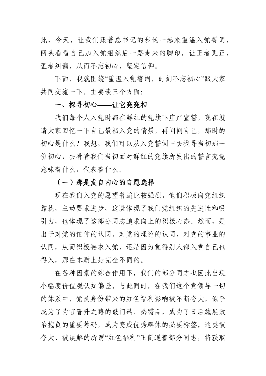 党课范文：重温入党誓词 探问入党初心.docx_第2页