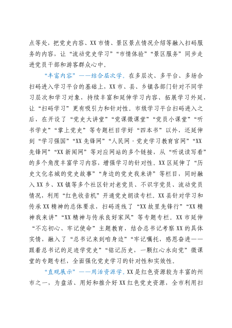 市党史学习教育创新做法报告.docx_第2页