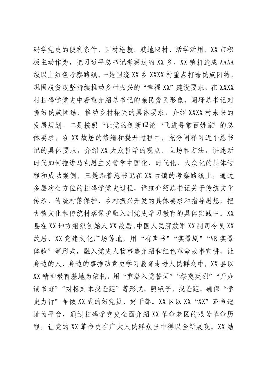 市党史学习教育创新做法报告.docx_第3页