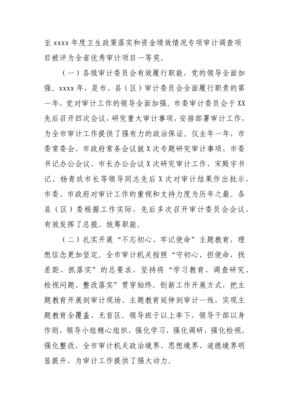 在全市审计工作会上的讲话9000字.docx_第3页