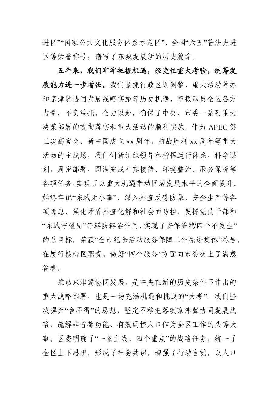 聚焦一条主线四个重点战略任务为建设国际一流的和谐宜居之区而努力奋斗在中共XX区第十二次代表大会上的报告.docx_第2页