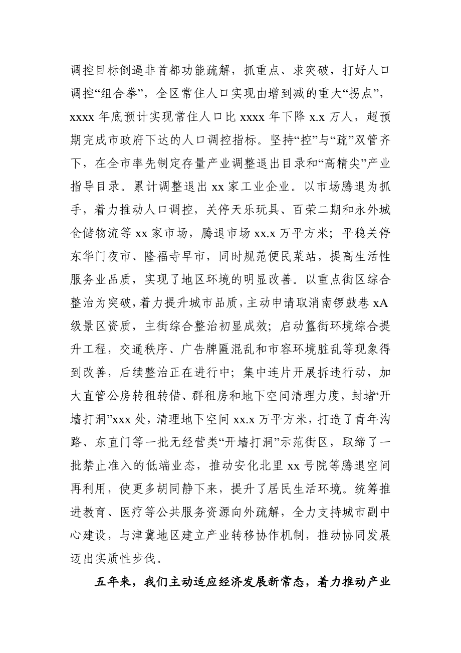 聚焦一条主线四个重点战略任务为建设国际一流的和谐宜居之区而努力奋斗在中共XX区第十二次代表大会上的报告.docx_第3页