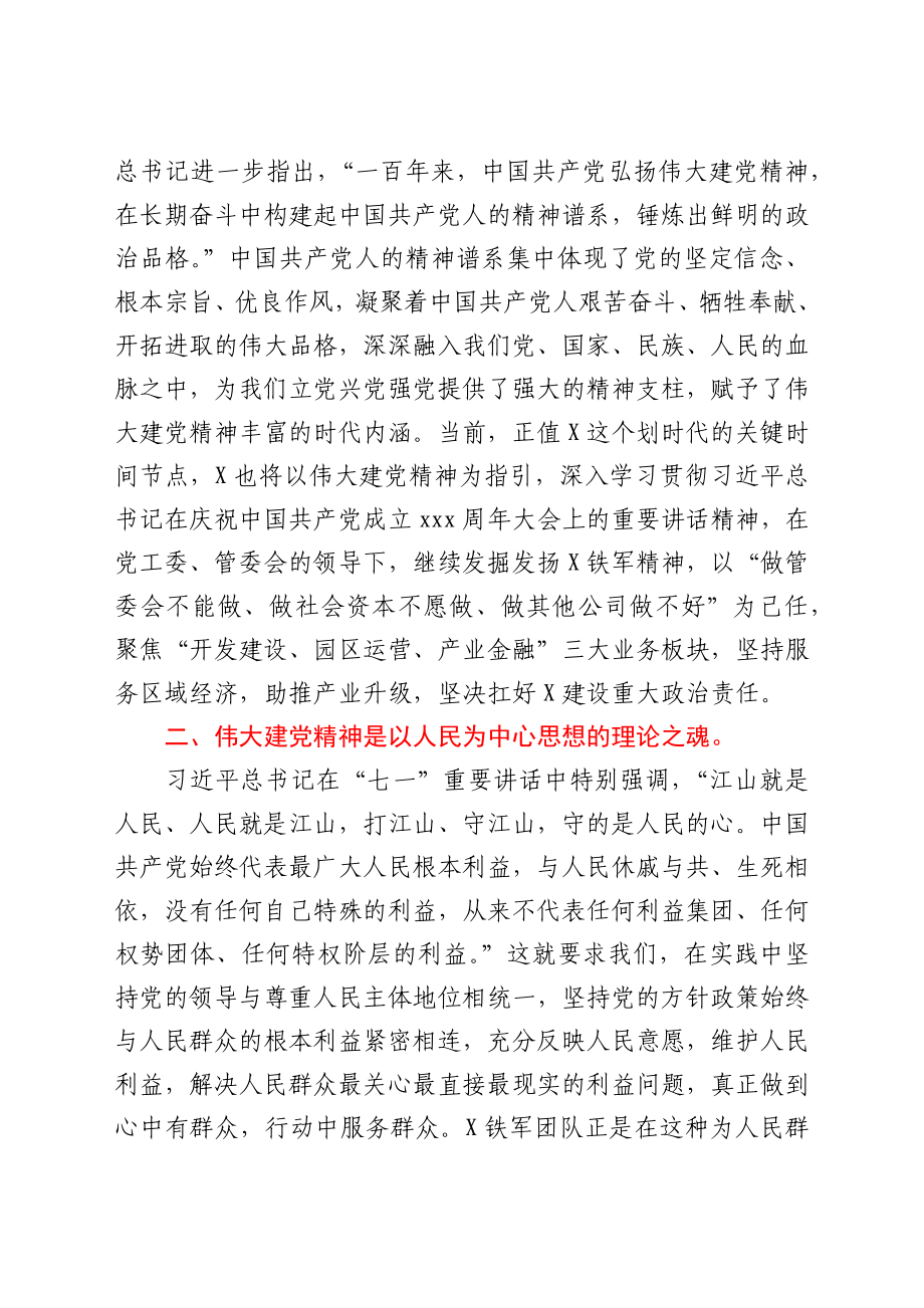 在理论学习中心组专题读书班上的发言.docx_第2页