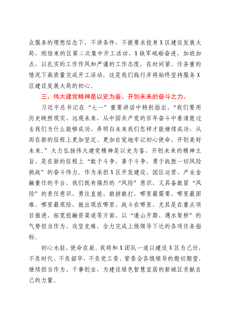 在理论学习中心组专题读书班上的发言.docx_第3页