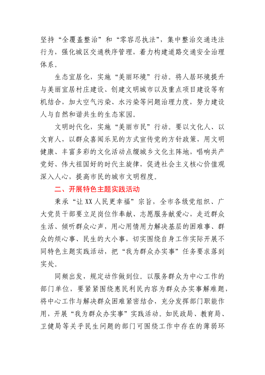 关于推动“我为群众办实事”实践活动扎实开展的通知.docx_第2页