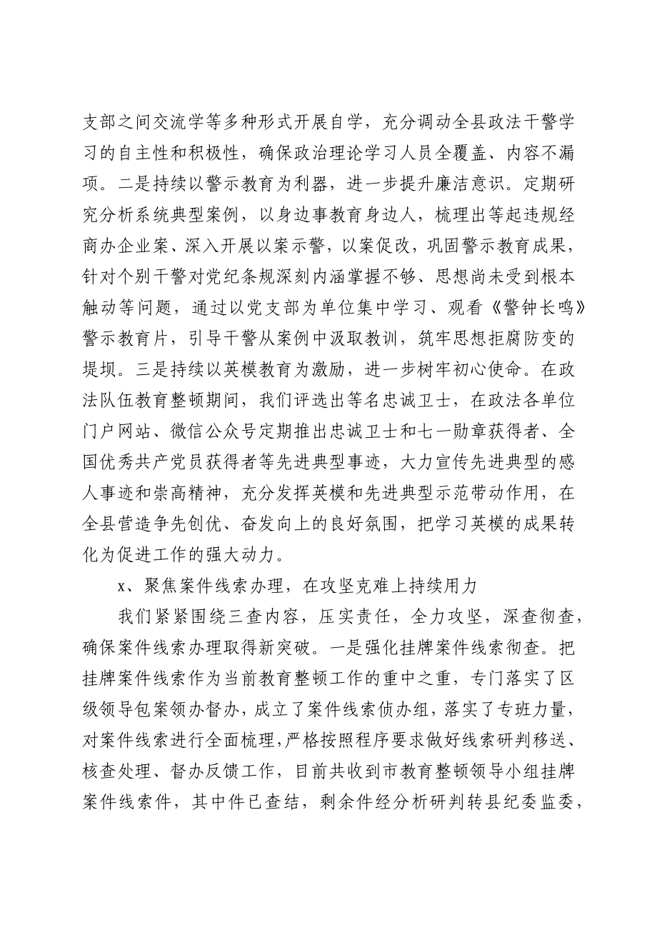 政法队伍在教育整顿“回头看”工作总体汇报材料.docx_第2页