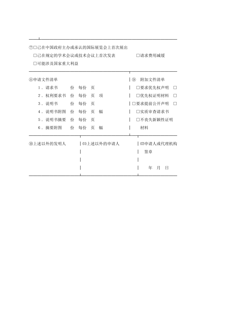 发明专利申请书.docx_第2页