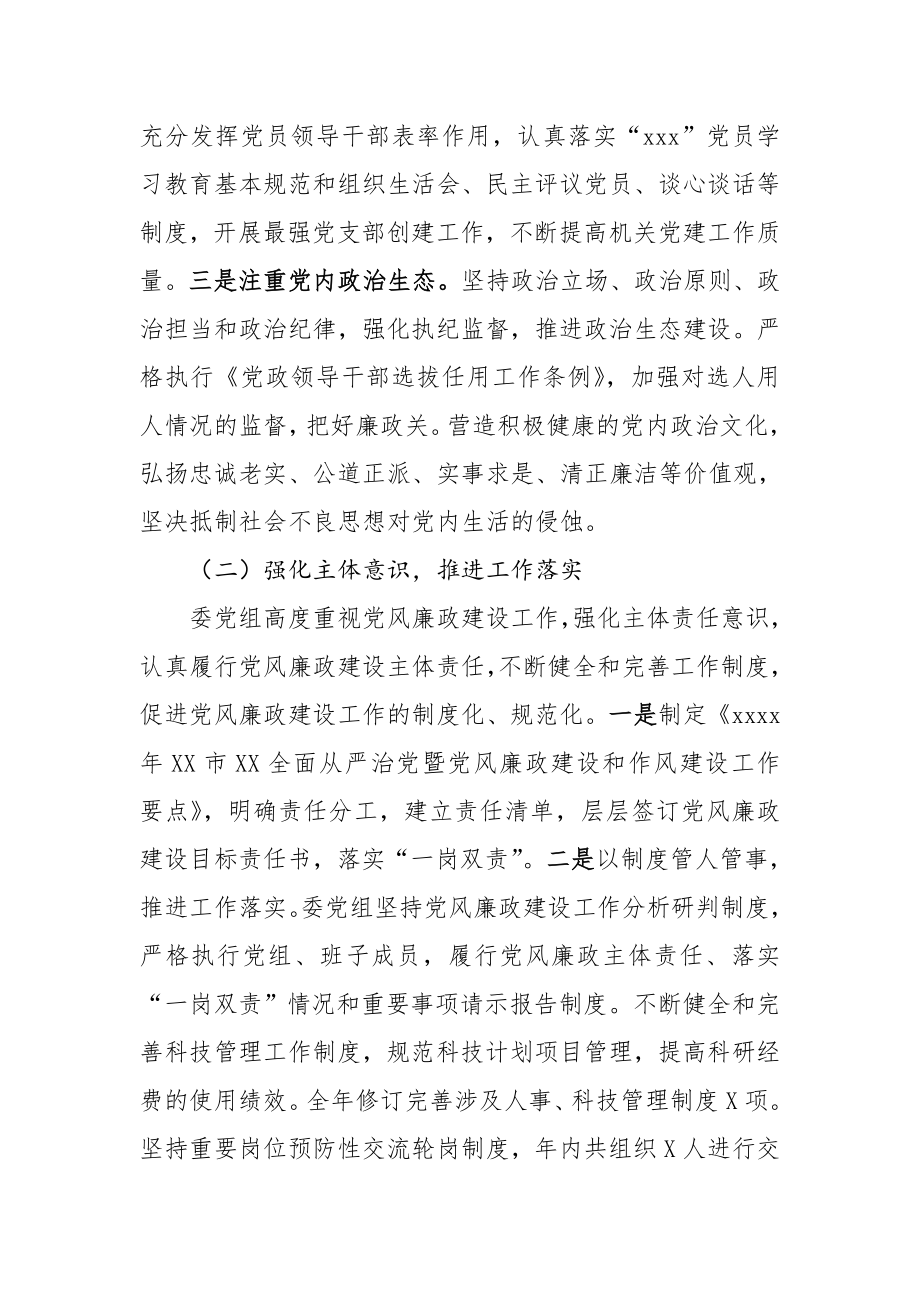 20201213关于2020年党组履行党风廉政建设主体责任情况的报告.doc_第2页