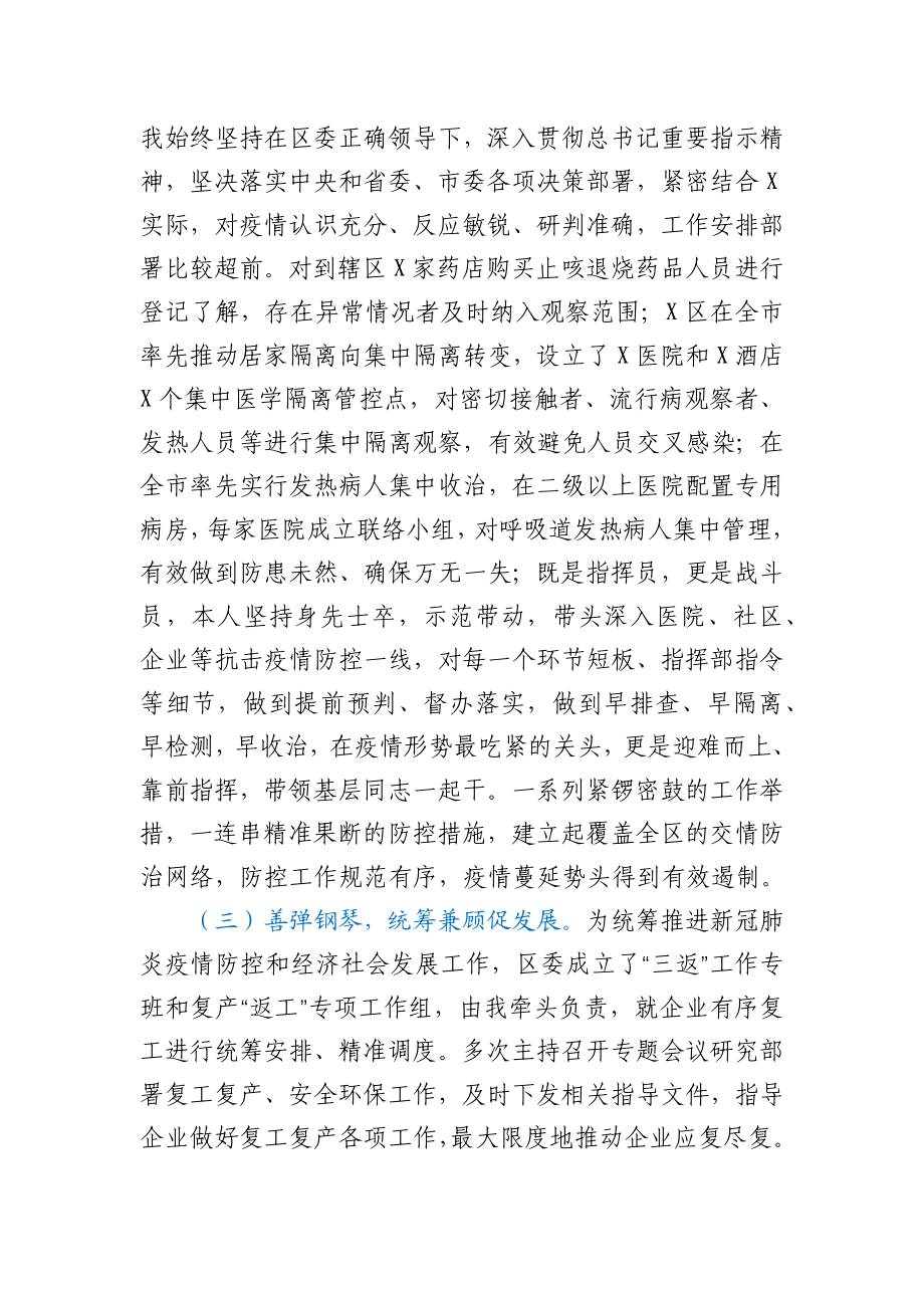 区委办主任2020年度述职述廉述学报告.docx_第2页