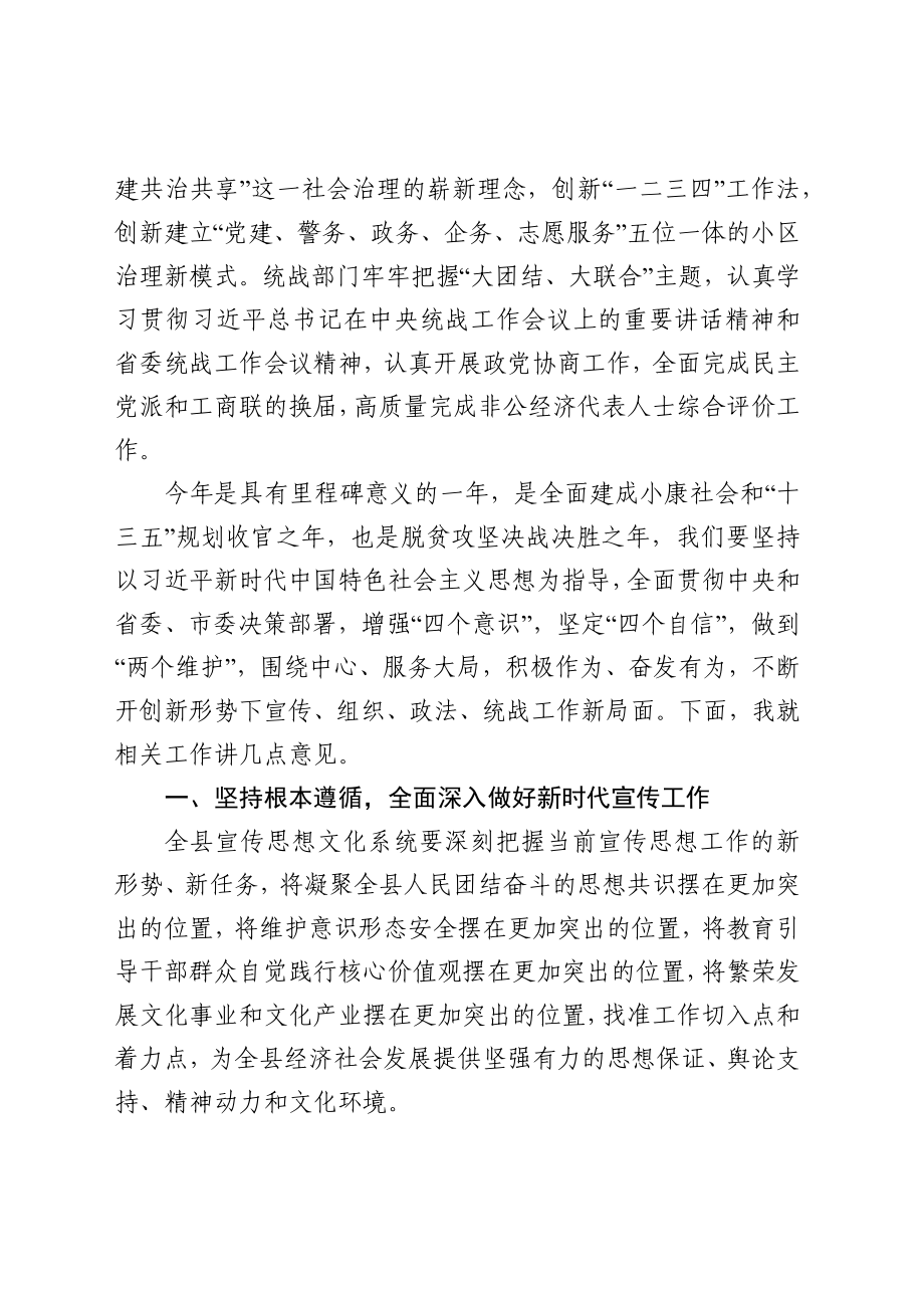 20200310900在县委党建工作会议上的讲话.docx_第2页