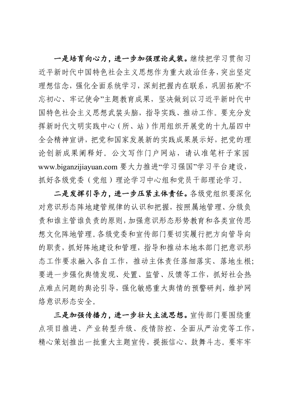 20200310900在县委党建工作会议上的讲话.docx_第3页