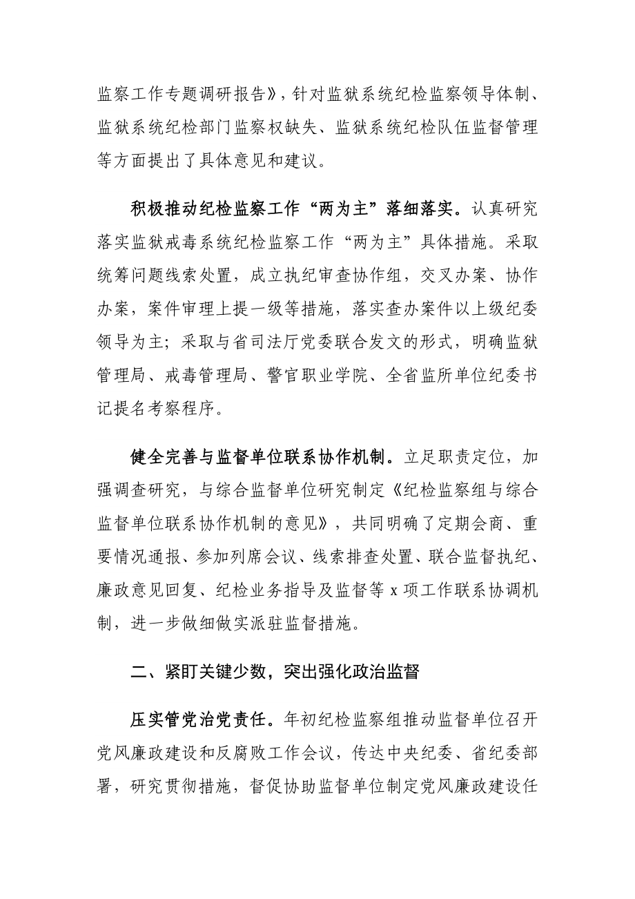 572、驻省委政法委纪检监察组2019年工作总结.docx_第2页