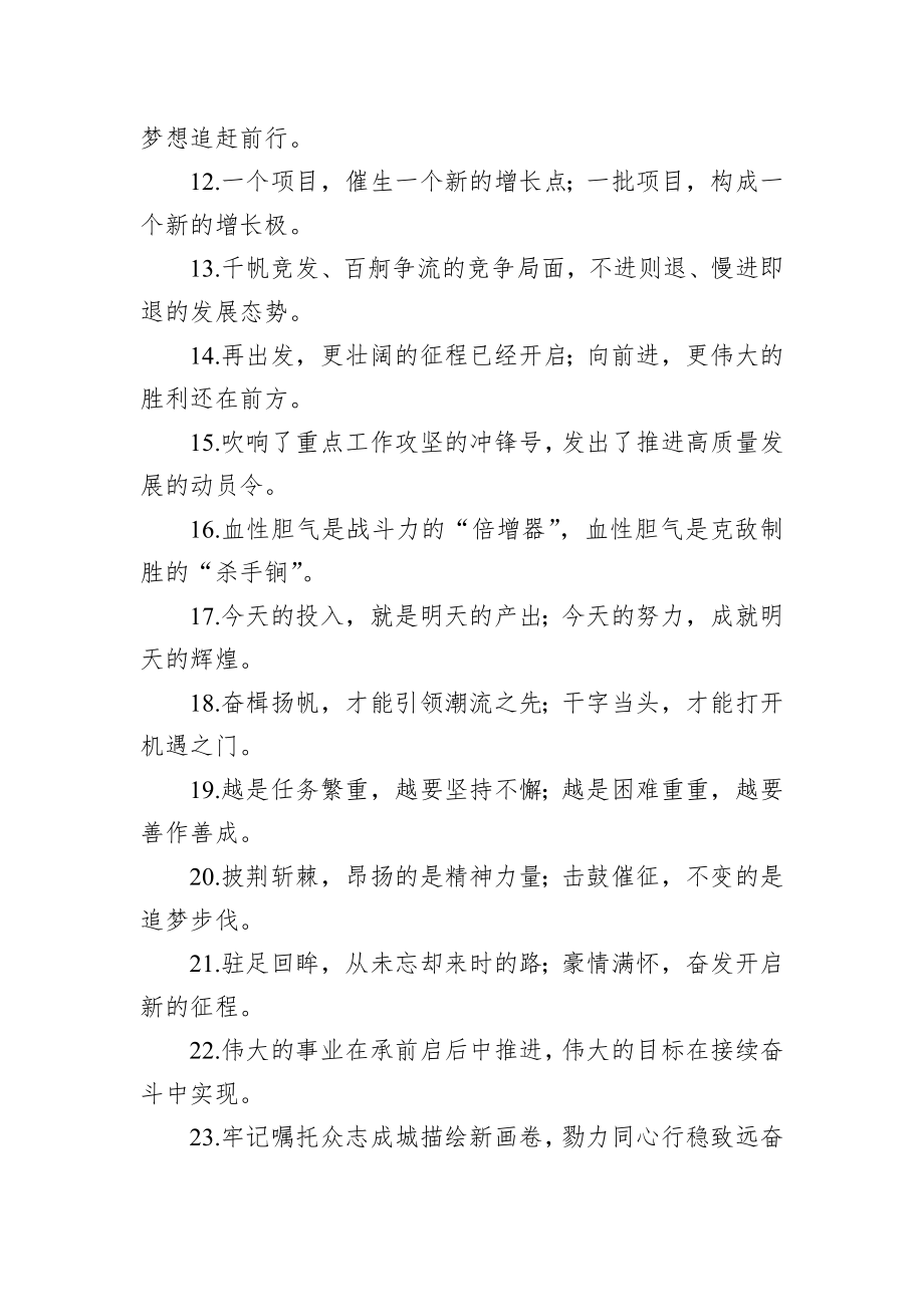 100例修辞类过渡.docx_第2页