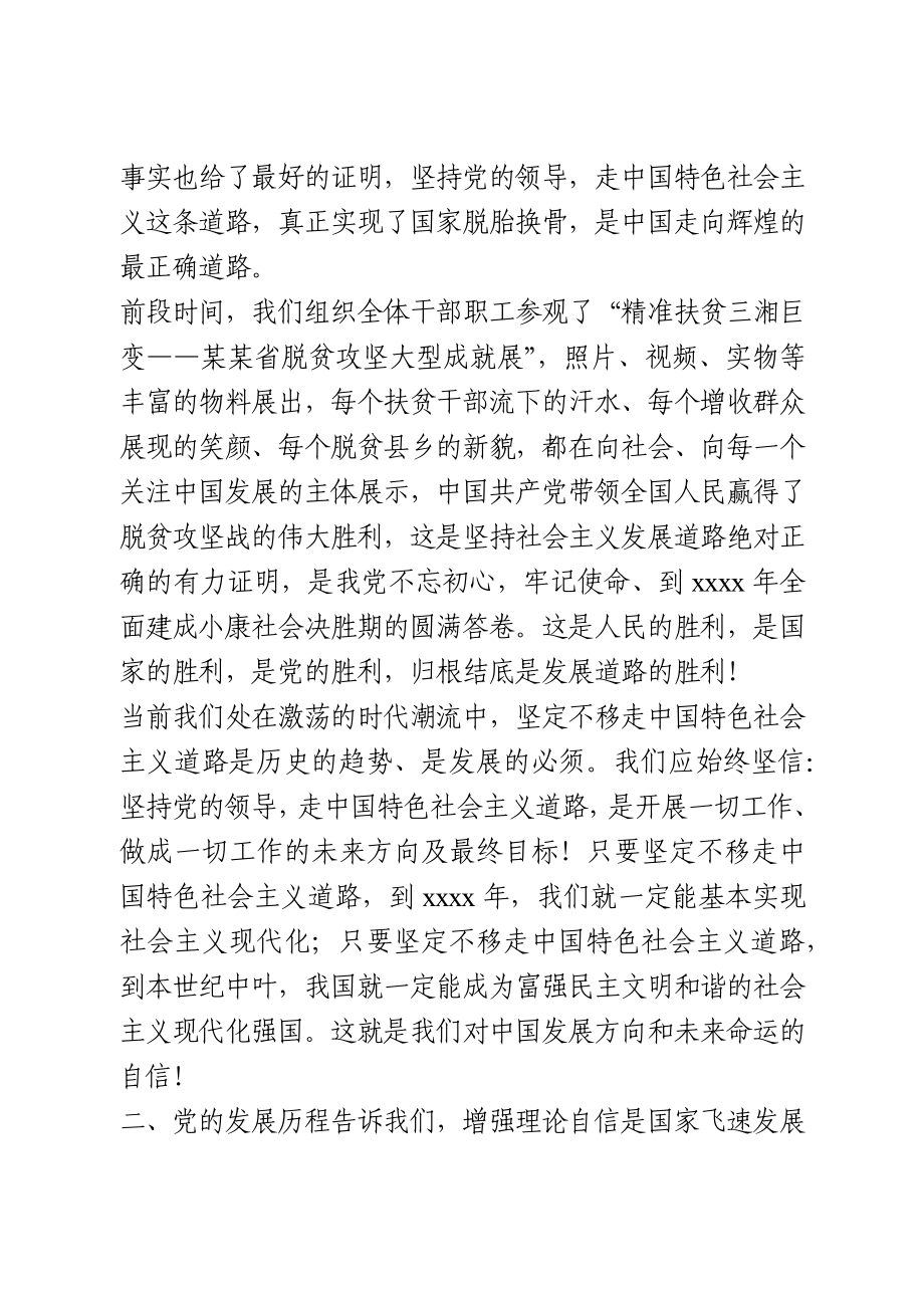 学史增信专题研讨发言.docx_第2页