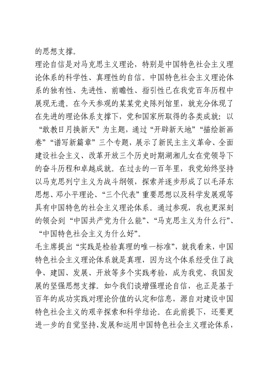 学史增信专题研讨发言.docx_第3页