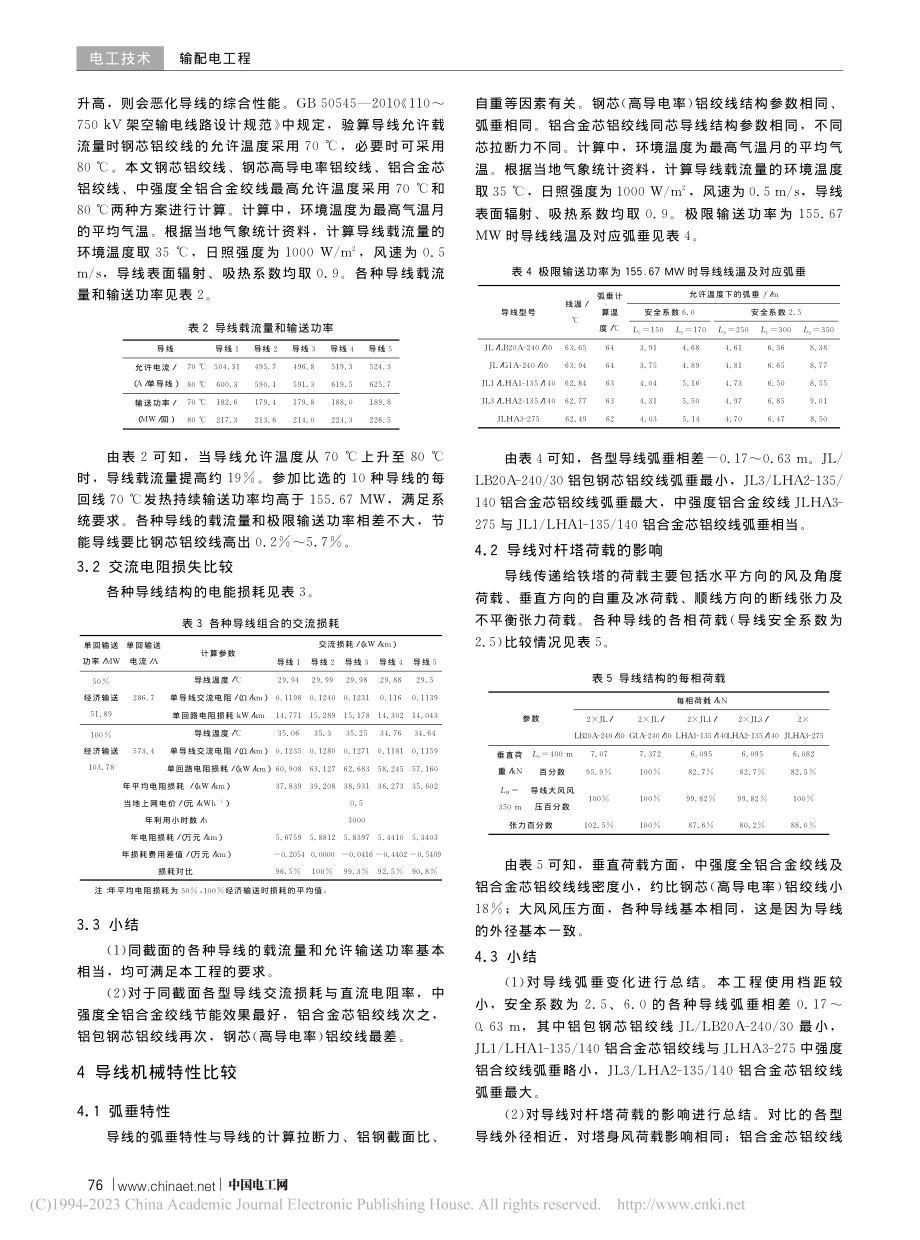 节能导线分析_徐炳亮.pdf_第2页