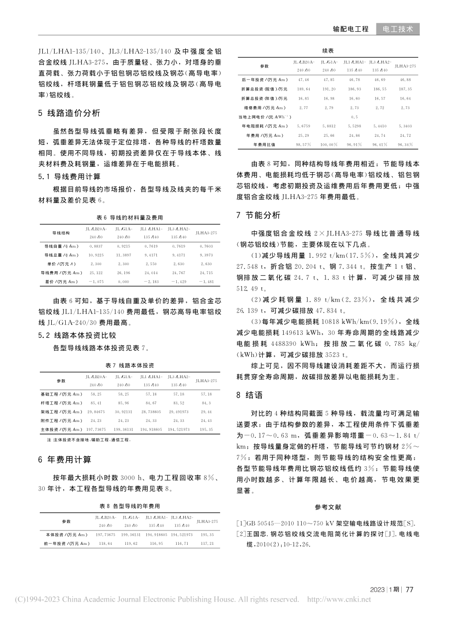 节能导线分析_徐炳亮.pdf_第3页