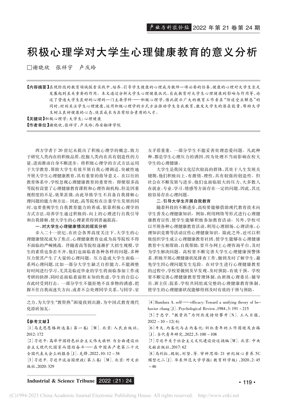 困境与出路：大学生“教资热”现象探赜_犹霞.pdf_第3页