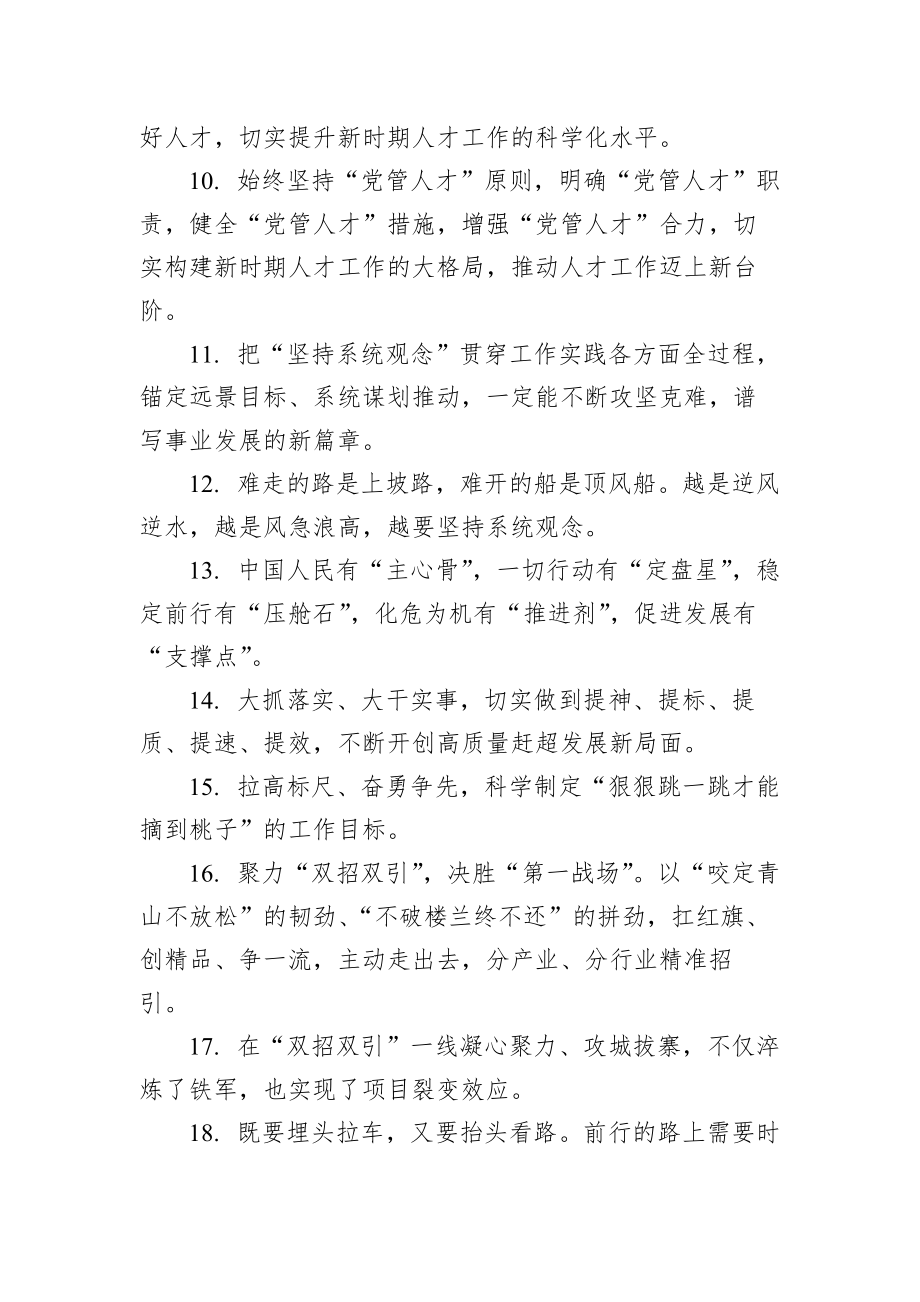 金句合集1560句.docx_第2页