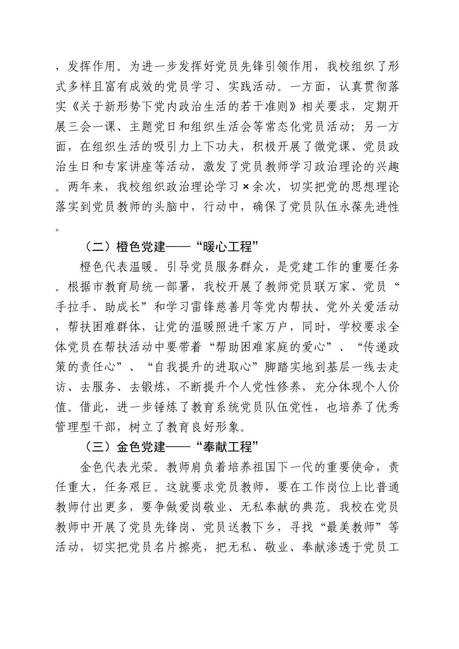 在学校党建工作座谈会上的讲话.doc_第2页