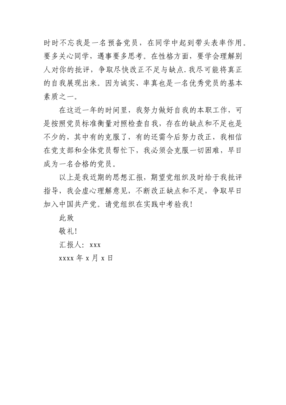 大学生预备党员个人思想汇报.docx_第3页