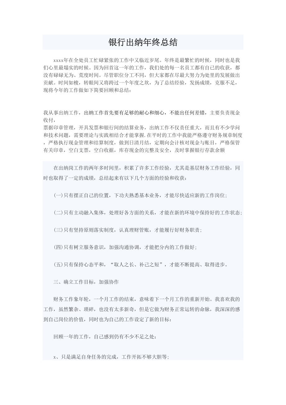 银行出纳员年终总结.doc_第1页