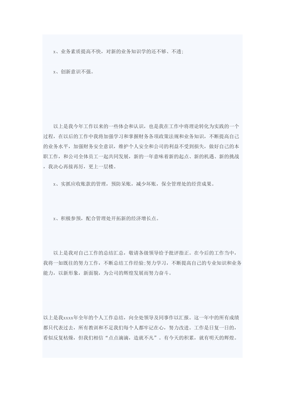 银行出纳员年终总结.doc_第2页