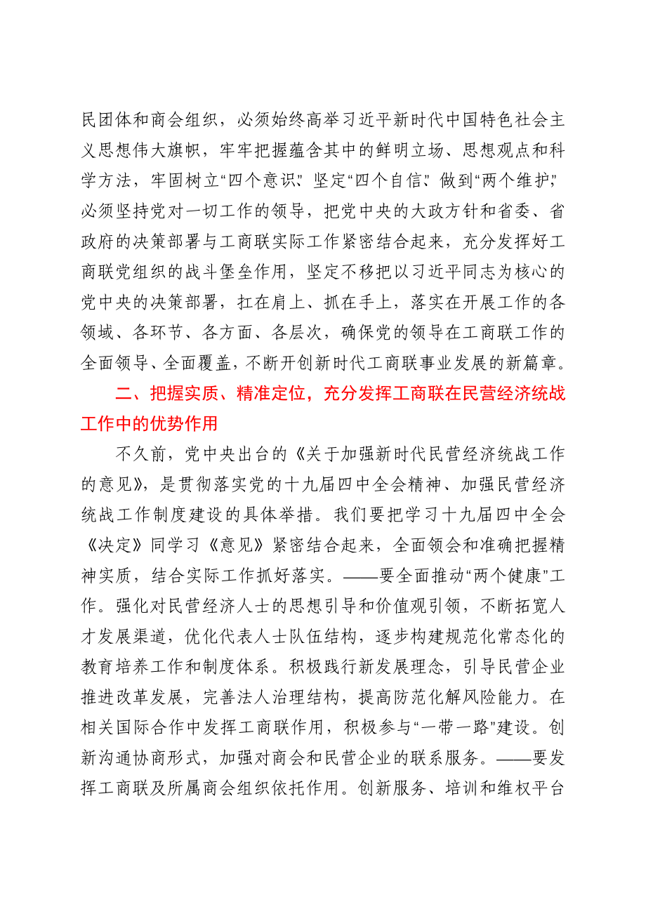 工商联党组书记在X届X次执委会结束时上的讲话.docx_第2页