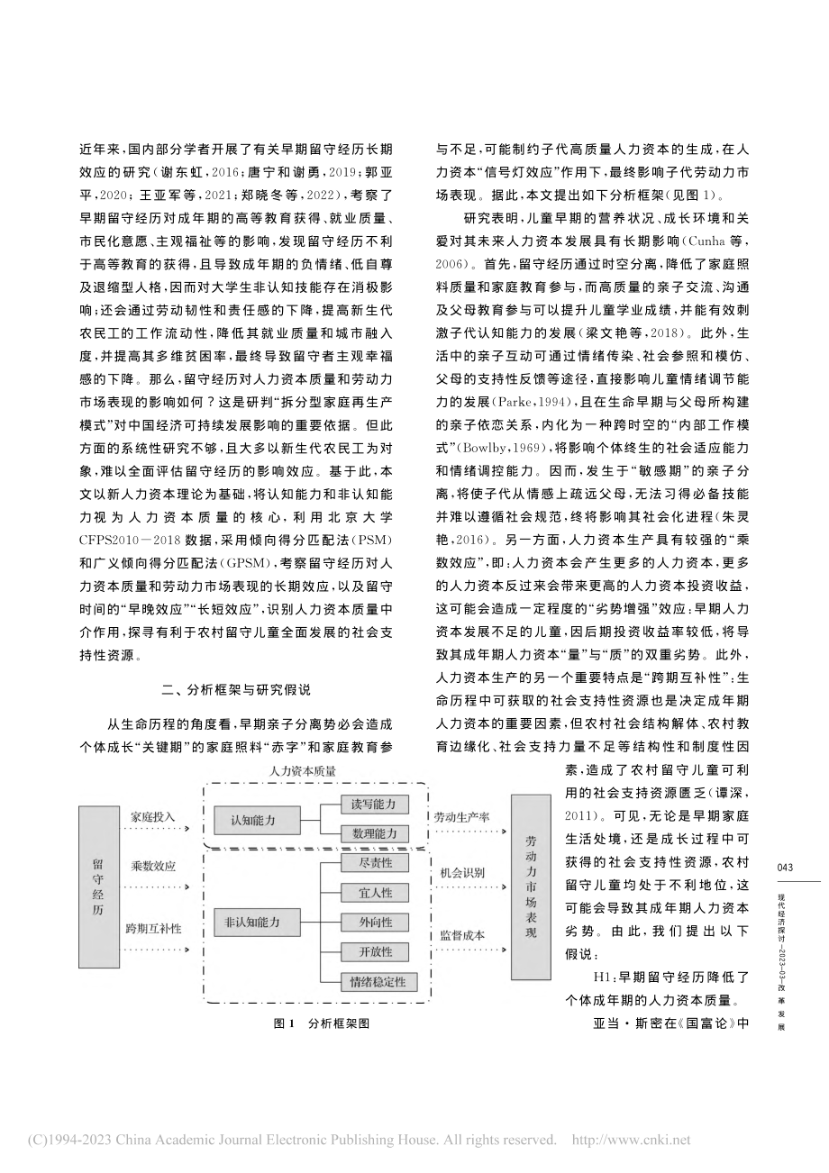 留守经历、人力资本质量与劳动力市场表现_周春芳.pdf_第2页