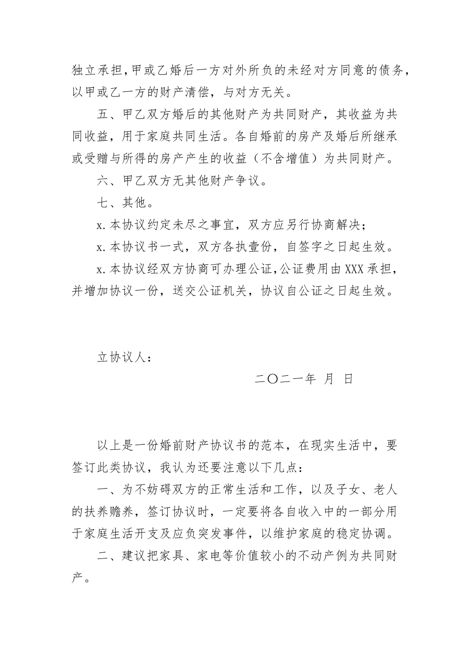 婚前财产协议书.docx_第2页