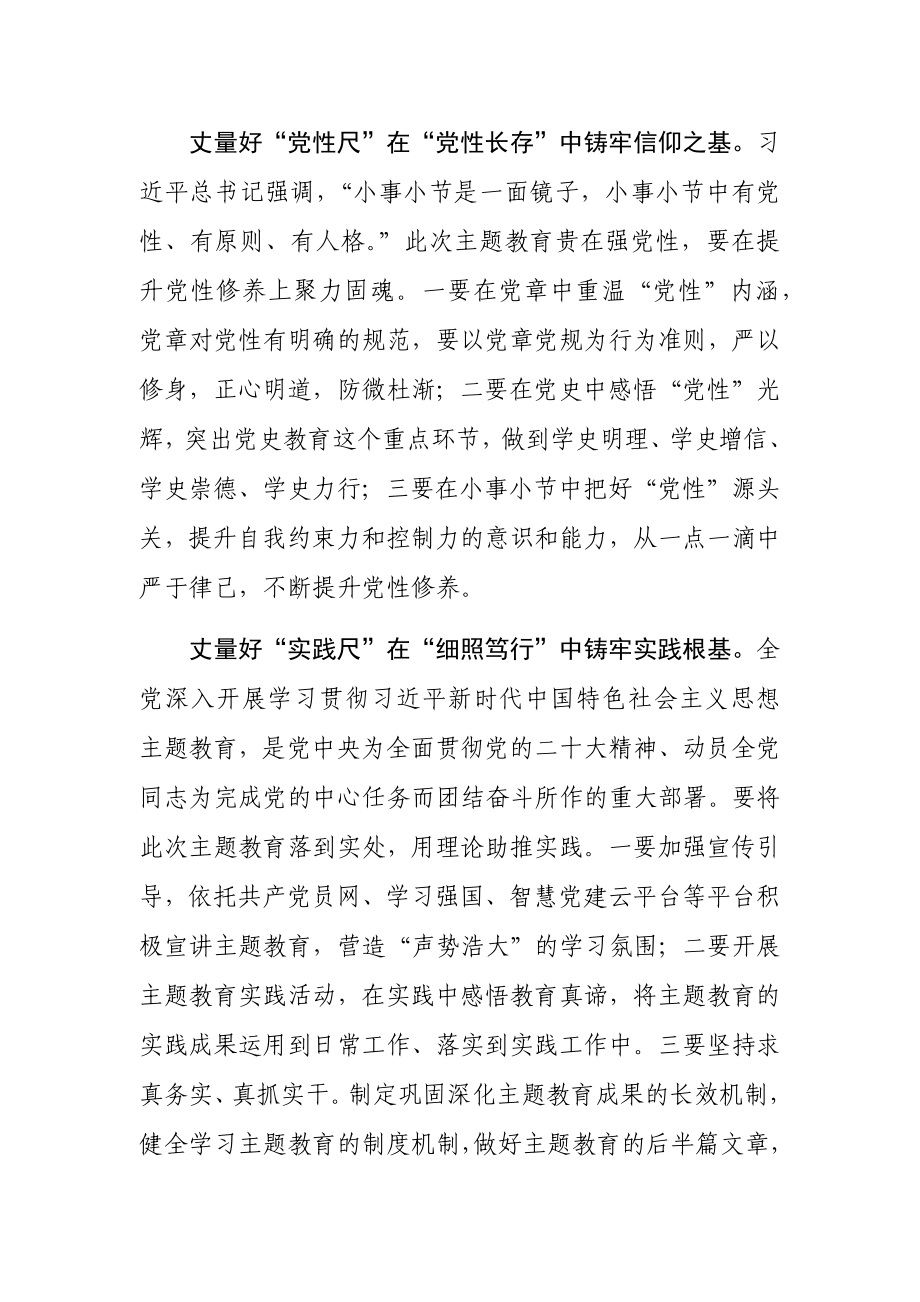 学习贯彻新时代中国特色社会主义思想主题教育研讨发言材料5篇范文.docx_第2页