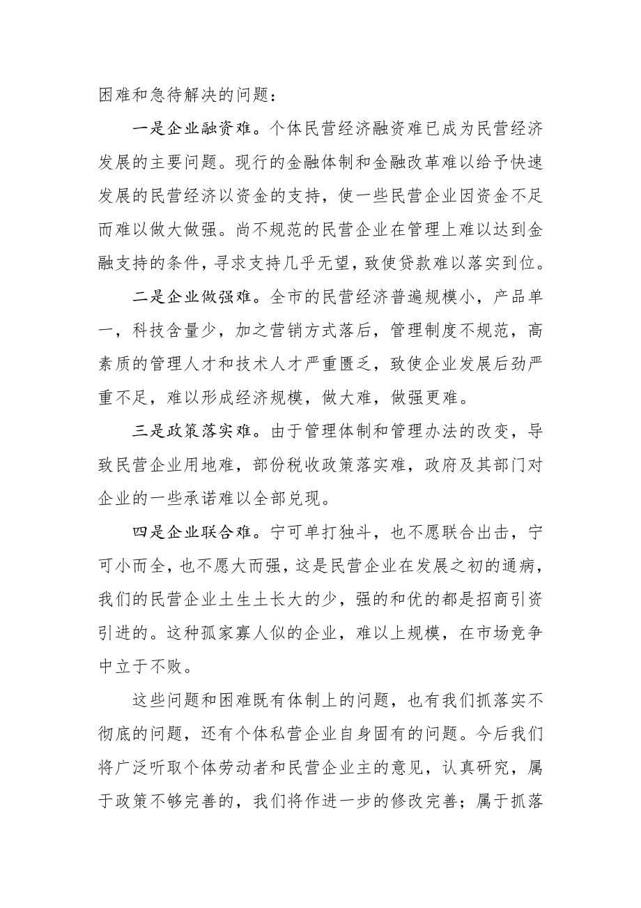 在市个体劳动者协会第X次代表大会暨先进表彰会上的讲话.docx_第3页