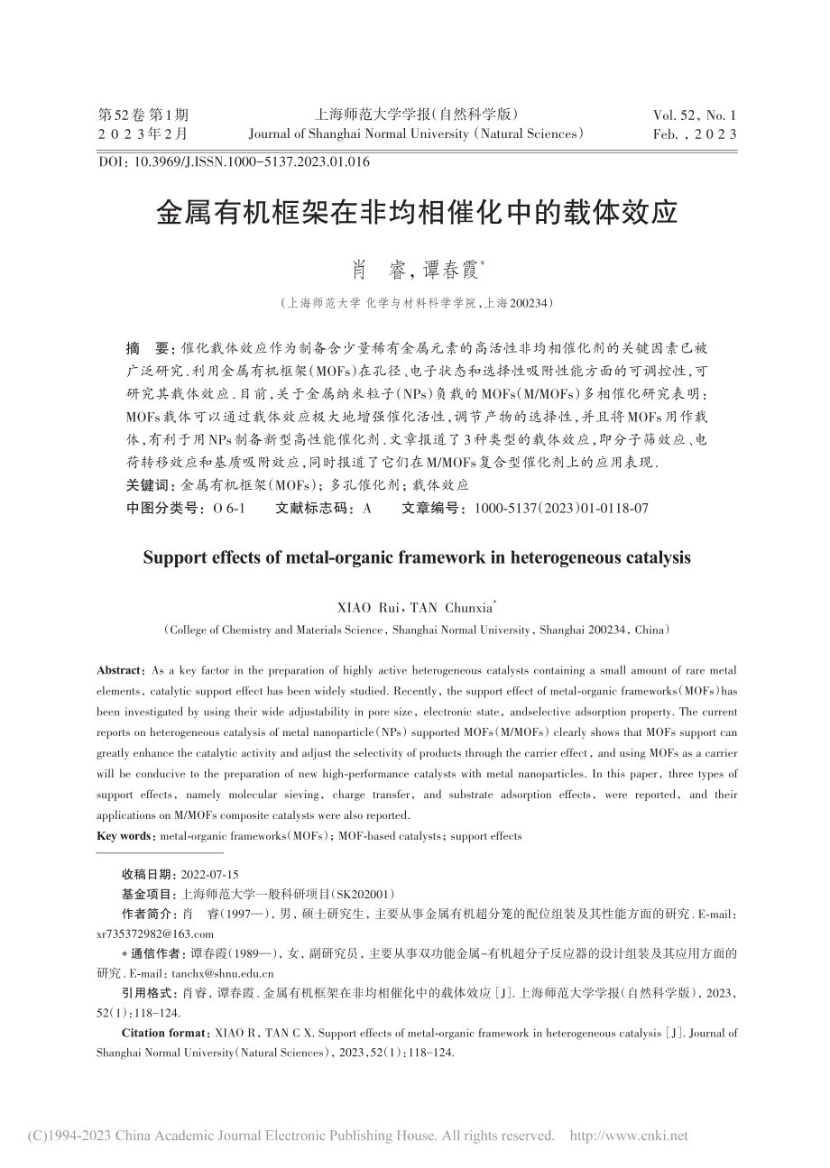 金属有机框架在非均相催化中的载体效应_肖睿.pdf_第1页