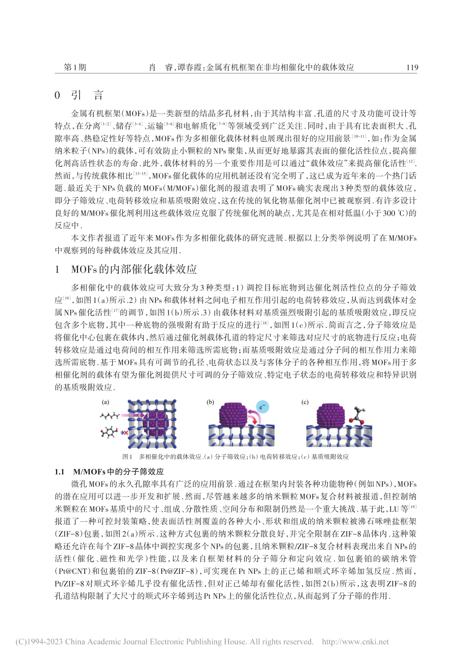 金属有机框架在非均相催化中的载体效应_肖睿.pdf_第2页