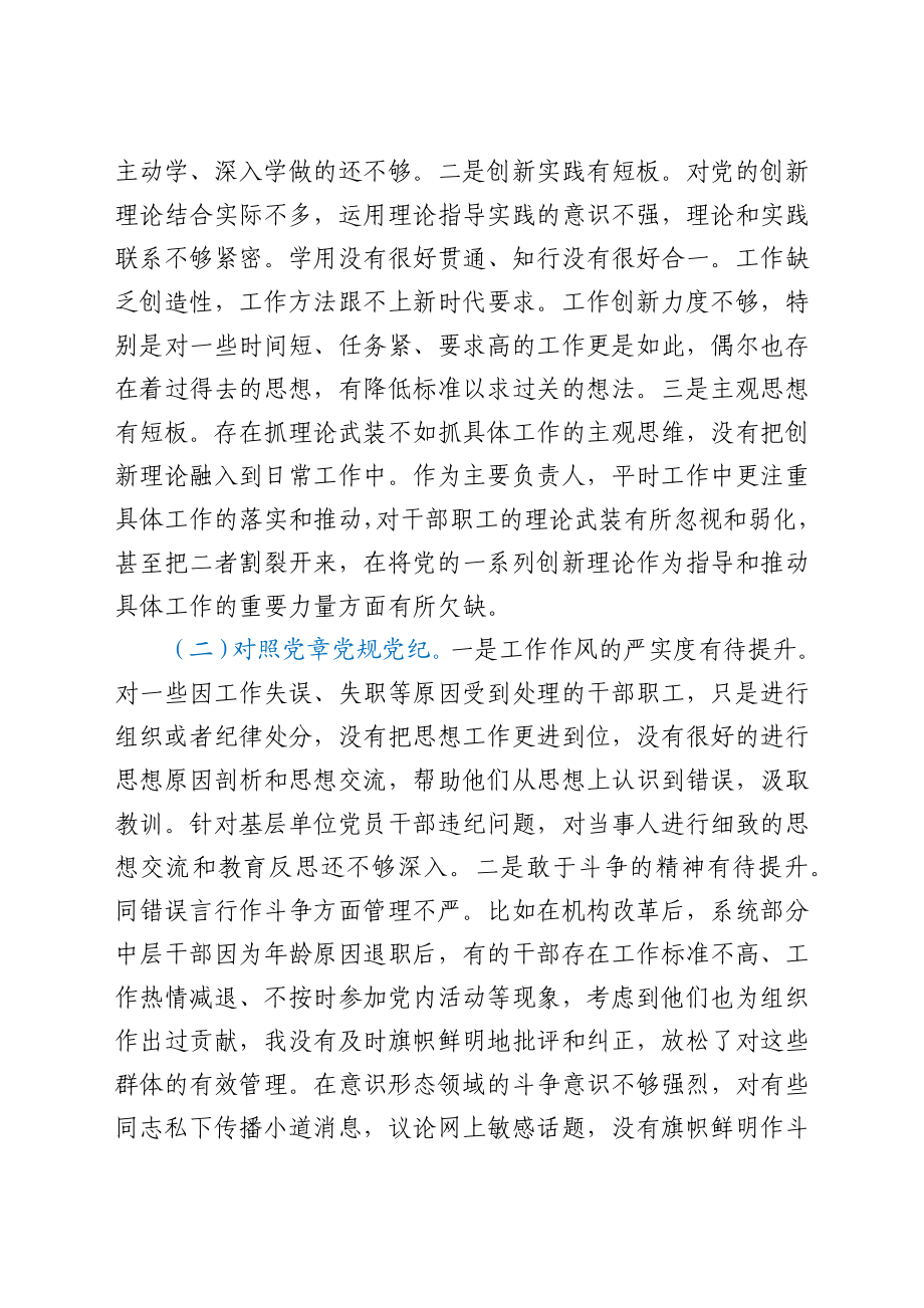 党组书记学习教育专题民主生活会“四个方面”个人对照检查材料.docx_第2页