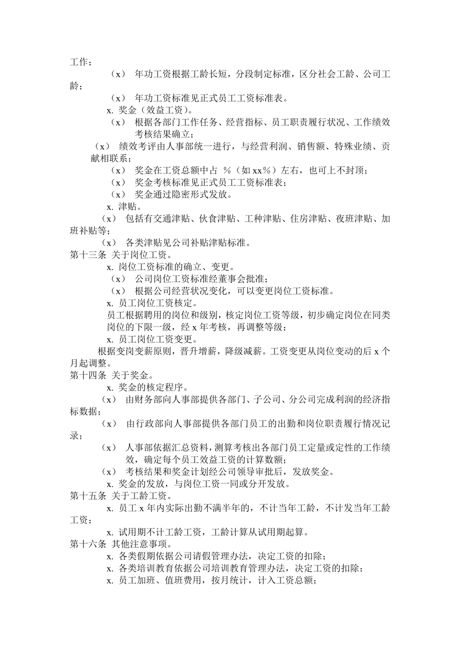 公司工资制度方案.docx_第2页