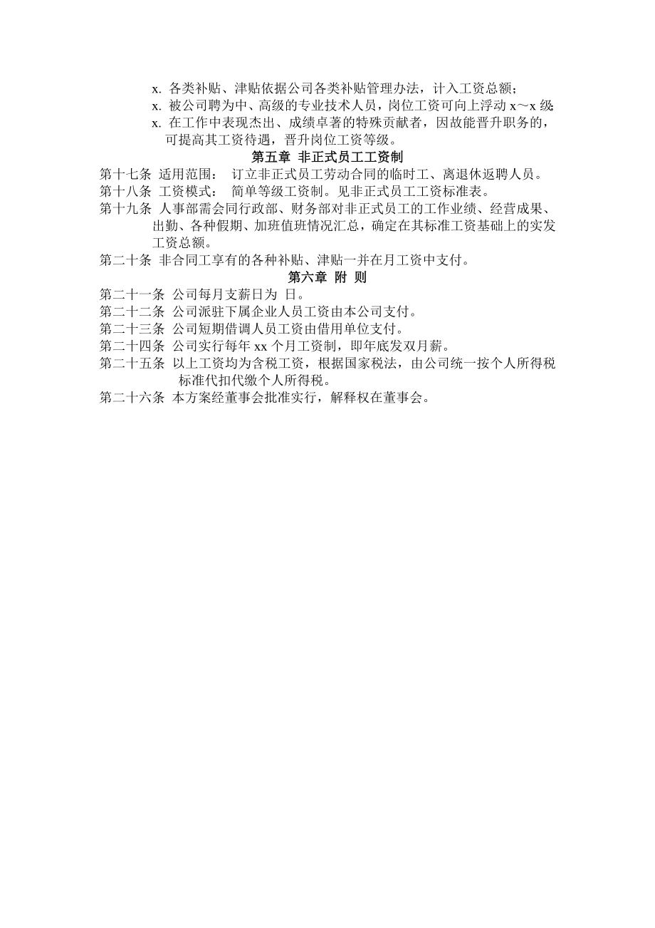 公司工资制度方案.docx_第3页