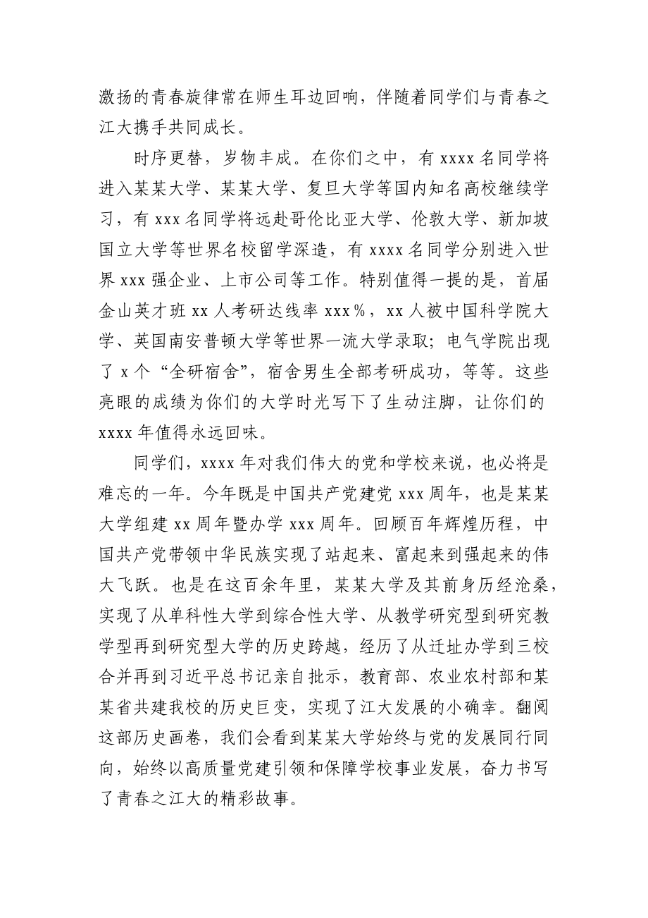 领导讲话高校大学校长寄语毕业生唱响未来之歌.docx_第2页