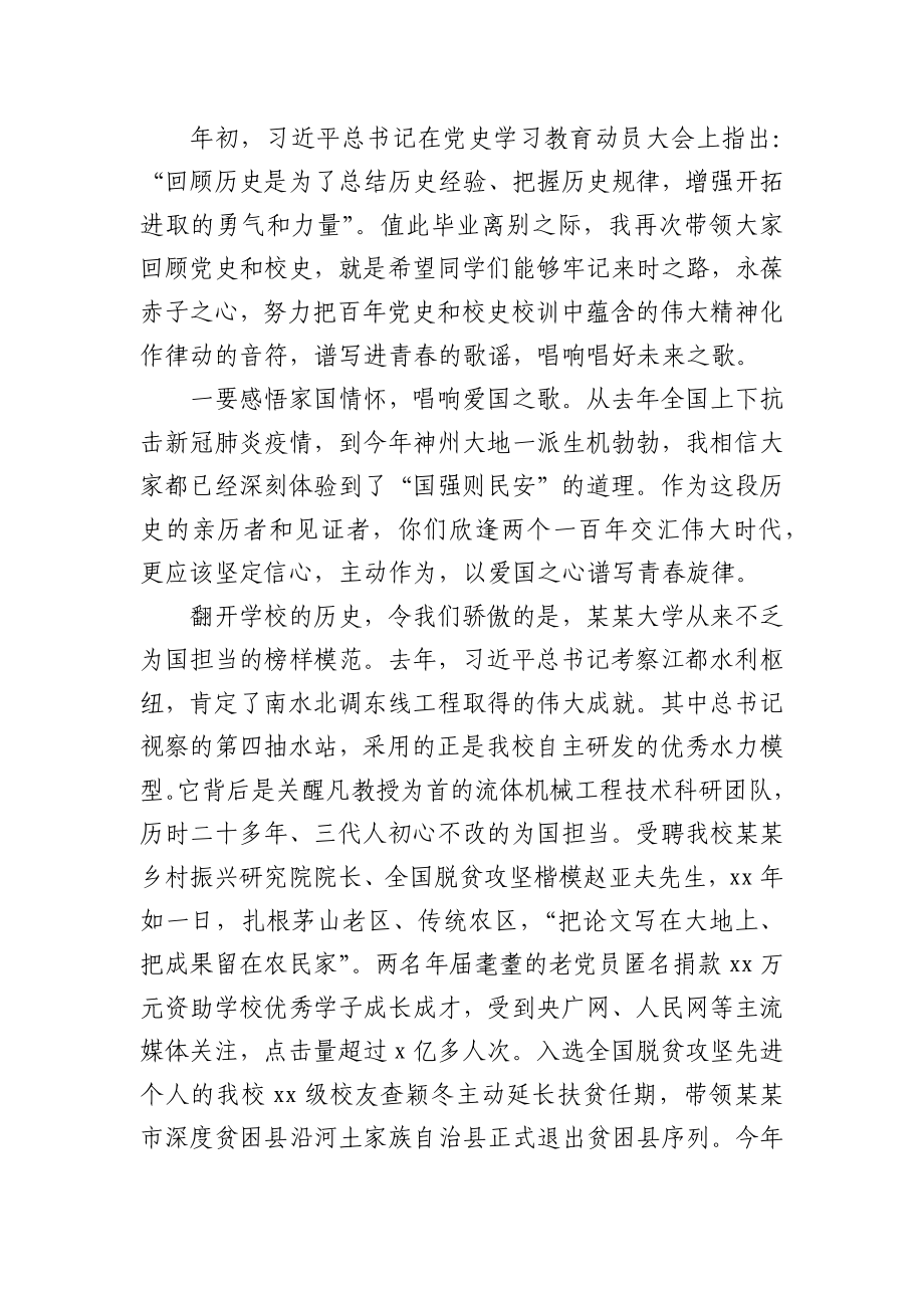 领导讲话高校大学校长寄语毕业生唱响未来之歌.docx_第3页