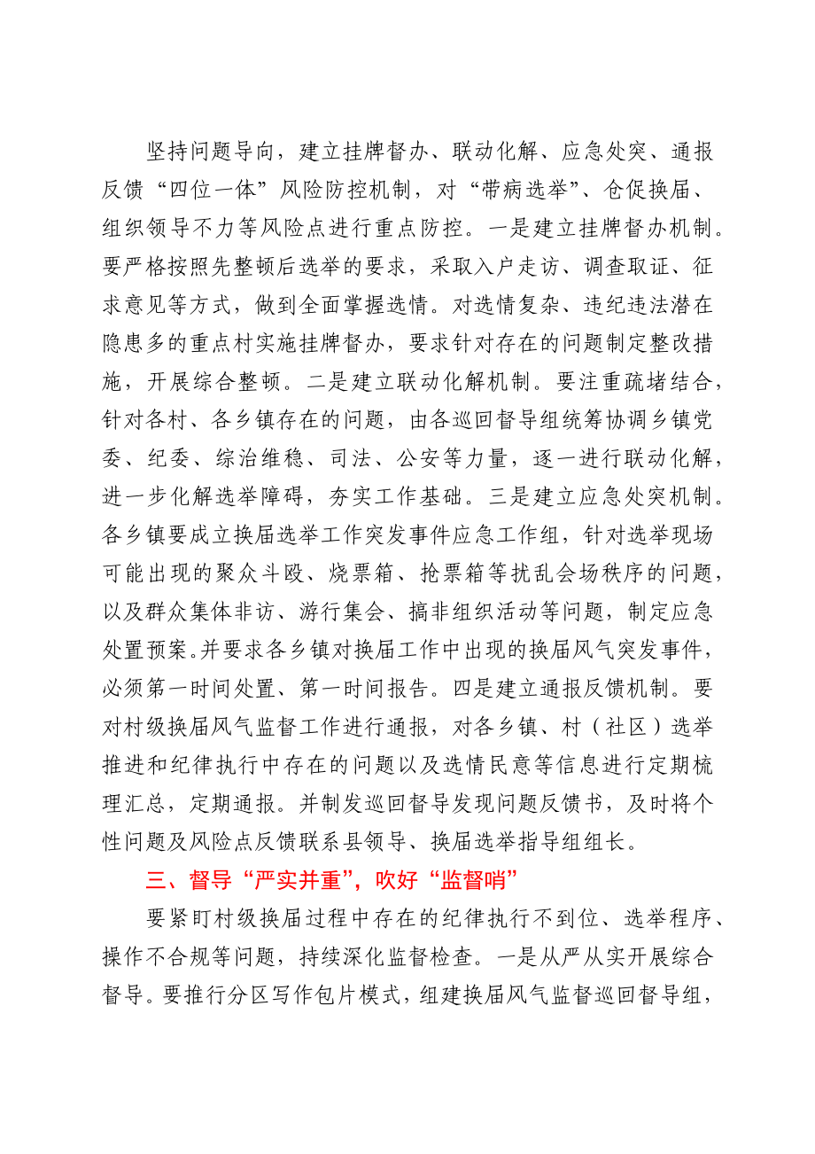 纪委书记在严肃村级换届纪律工作会议上的讲话.docx_第2页