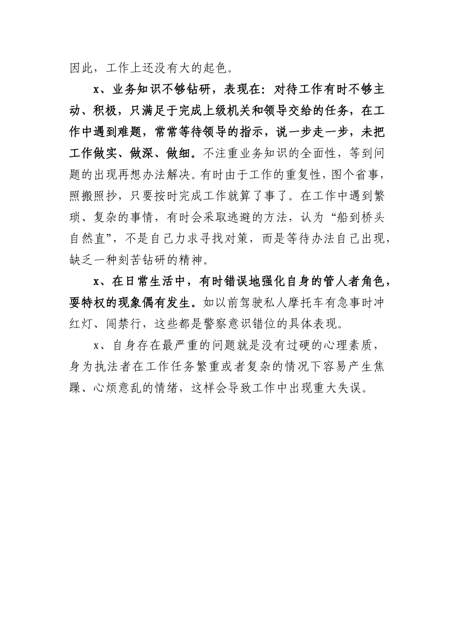 教育整顿个人剖析自查自纠报告.docx_第2页