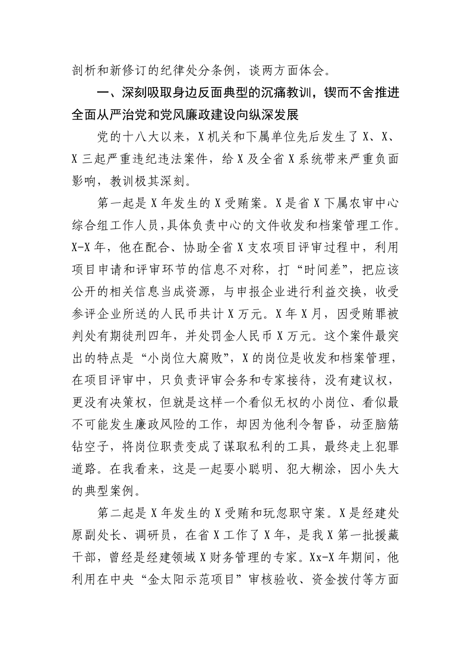 在全市警示教育大会上的讲话.docx_第2页