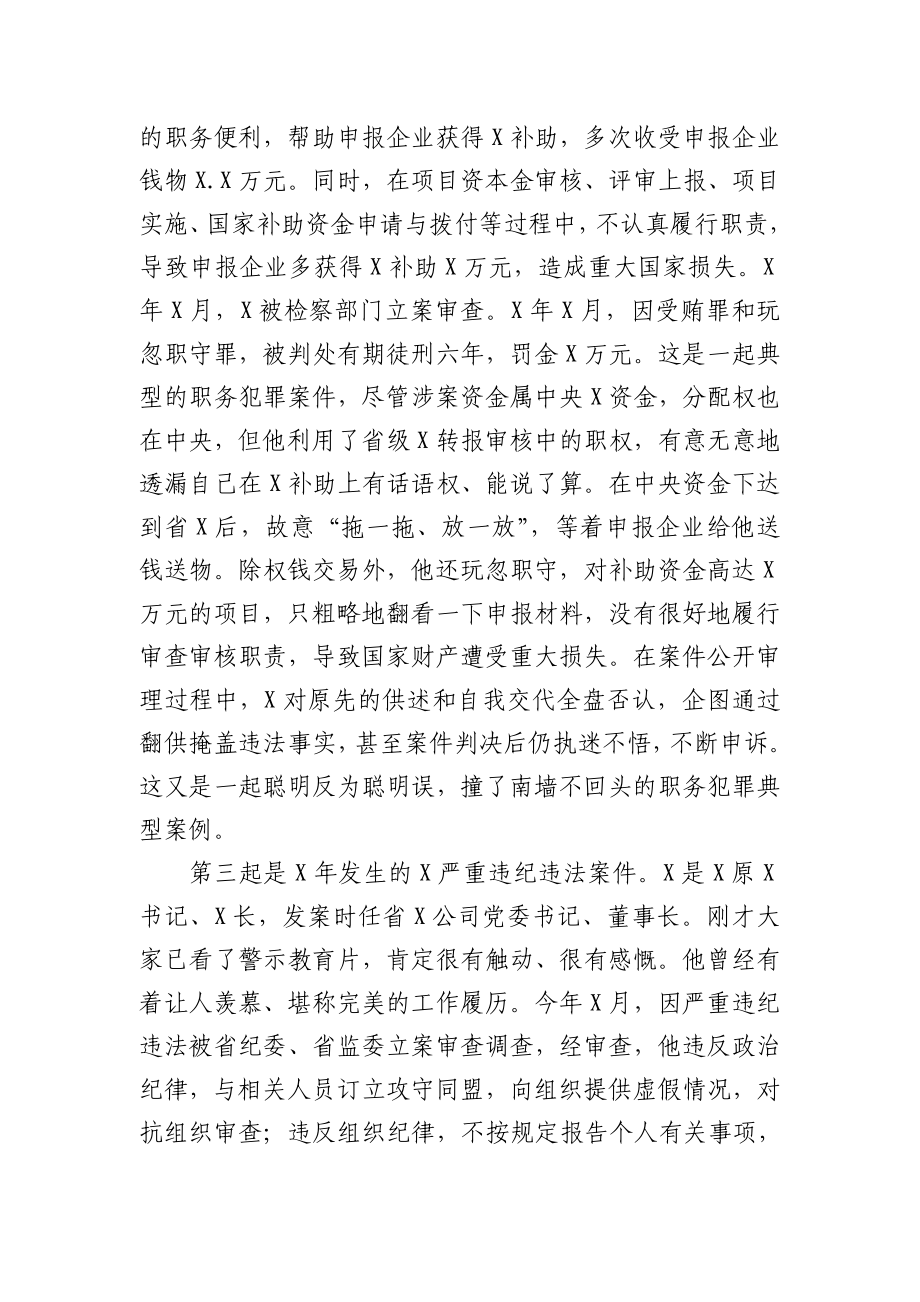 在全市警示教育大会上的讲话.docx_第3页