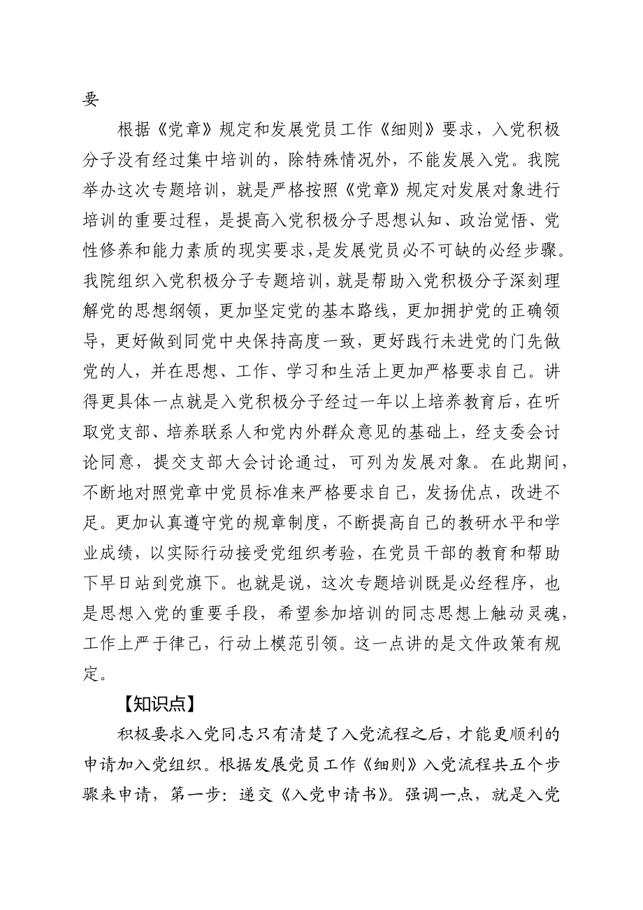 在入党积极分子教育培训班上的专题辅导报告.docx_第2页