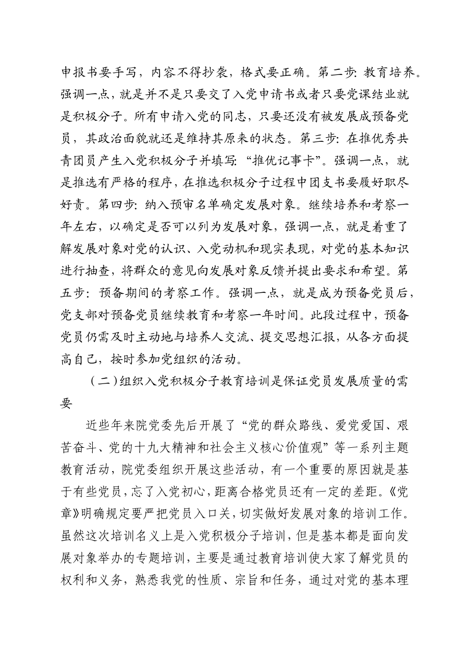 在入党积极分子教育培训班上的专题辅导报告.docx_第3页