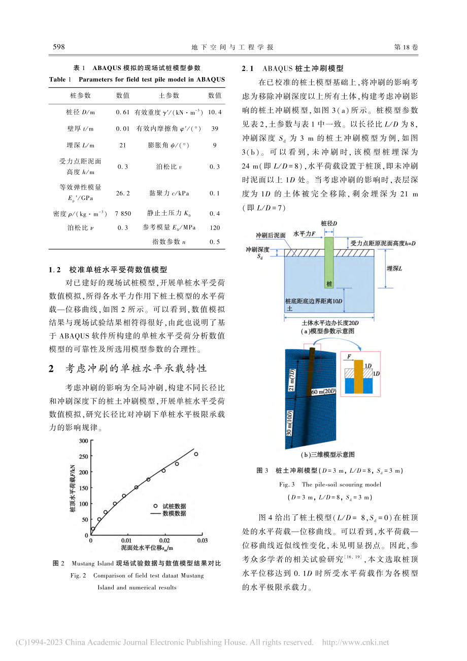 考虑冲刷的单桩水平极限承载力预测模型研究_詹懿德.pdf_第3页