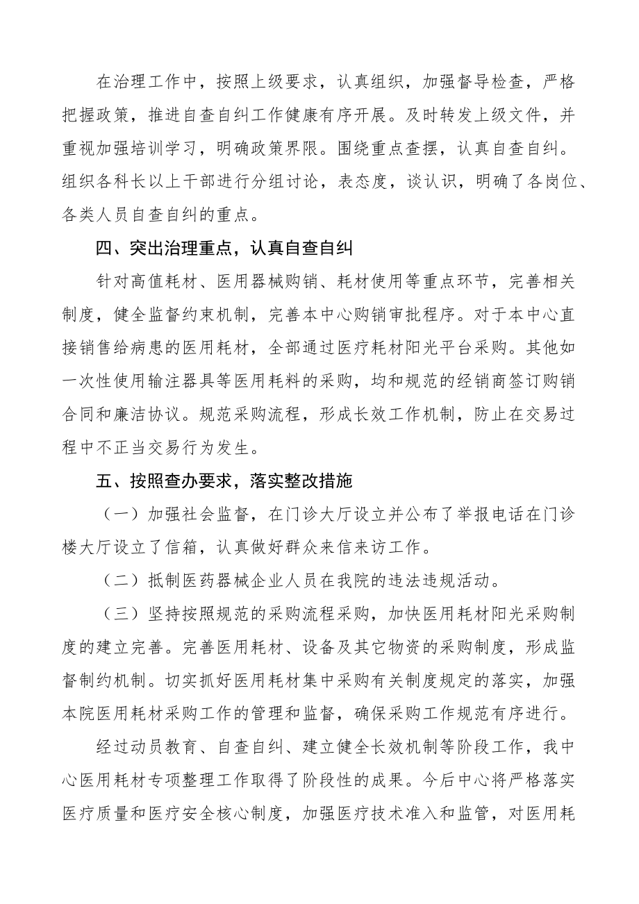 医院医用耗材整治工作总结汇报报告.docx_第2页