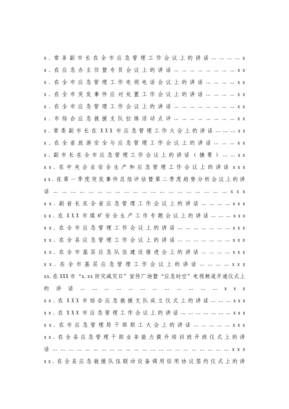 文汇579—应急管理范文材料汇编26篇13万字.docx_第1页