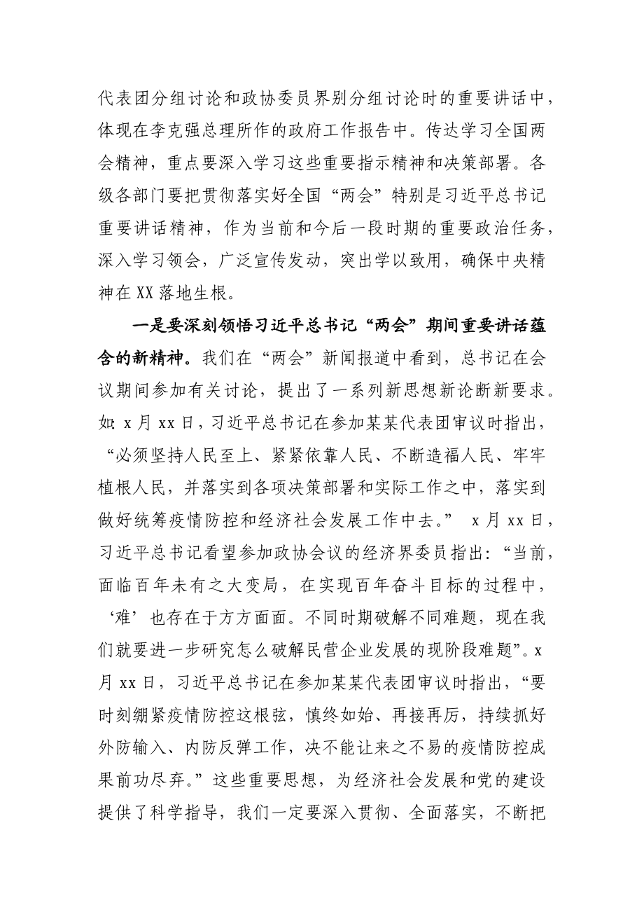 传达学习全国两会精神讲话提纲.docx_第2页