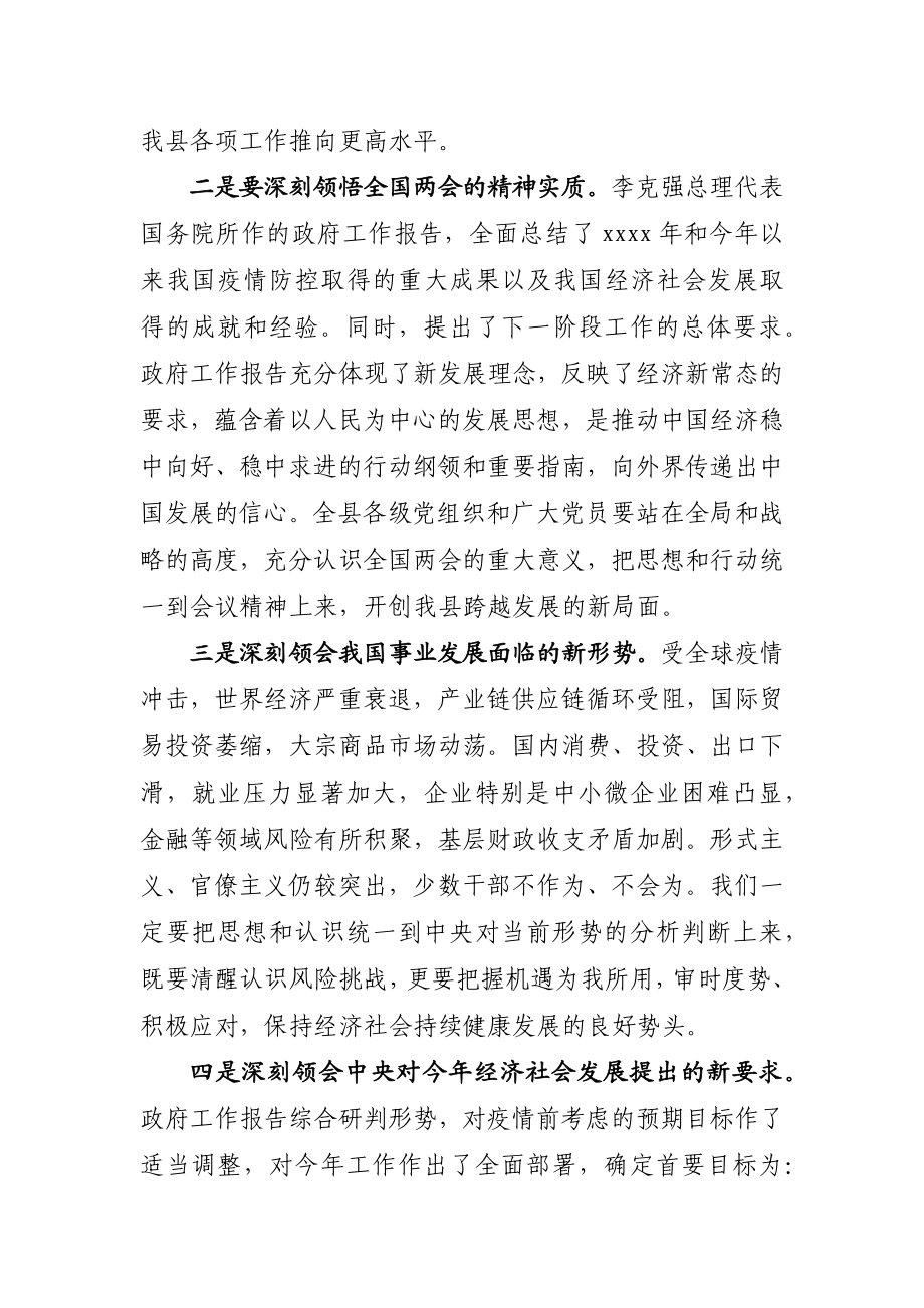 传达学习全国两会精神讲话提纲.docx_第3页